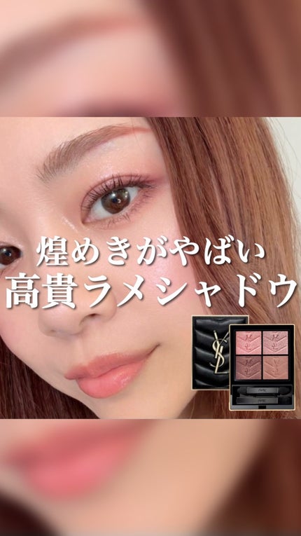 クチュール ミニ クラッチ/YVES SAINT LAURENT BEAUTE/アイシャドウパレットの人気ショート動画