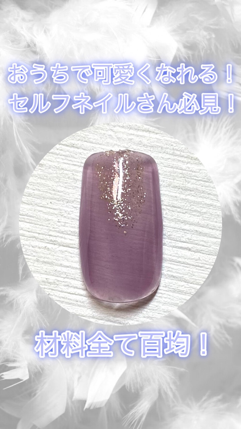 パル カラージェル/キャンドゥ/ジェルネイルを使ったクチコミ（1枚目）