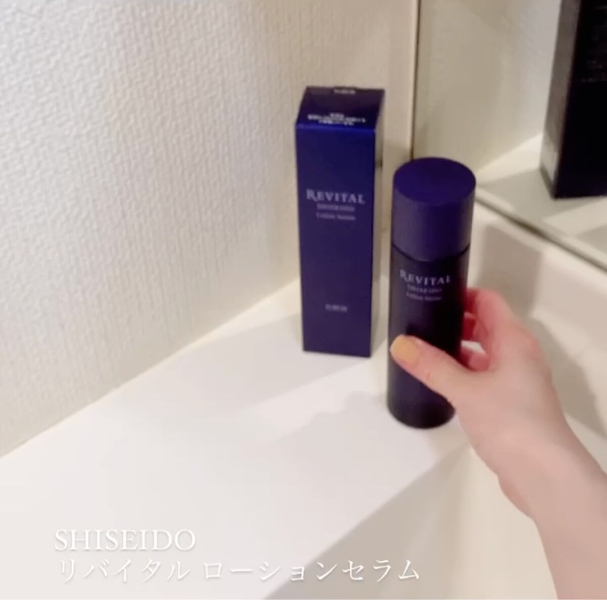 ローションセラム/リバイタル/美容液の動画クチコミ3つ目