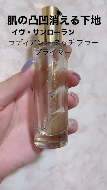 ラディアント タッチ ブラープライマー/YVES SAINT LAURENT BEAUTE/化粧下地を使ったクチコミ（1枚目）