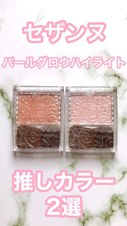 パールグロウハイライト/CEZANNE/パウダーハイライトの人気ショート動画