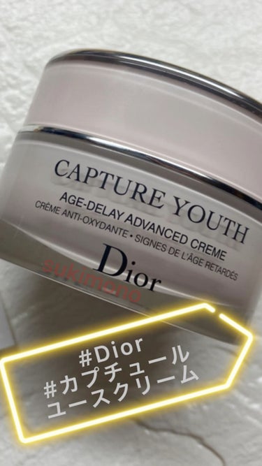 カプチュール ユース クリーム/Dior/フェイスクリームを使ったクチコミ（1枚目）