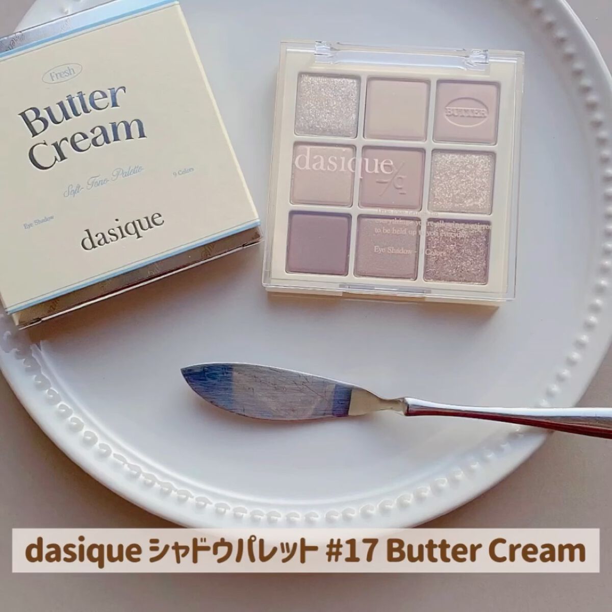 シャドウパレット/dasique/アイシャドウパレットを使ったクチコミ（2枚目）