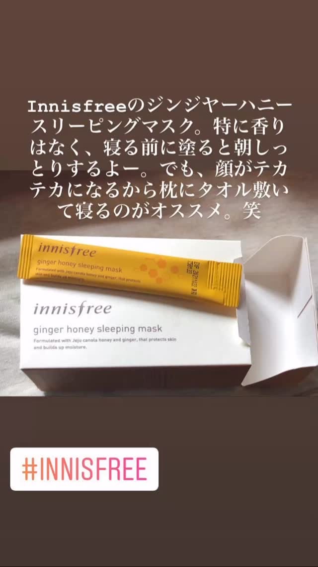 #innisfree
#ジンジャーハニー スリーピングマスク
#韓国コスメ 
#韓国コスメ大好き
#韓国スキンケア 
#韓国スキンケア大好き
#2026年初買いアイテム 
