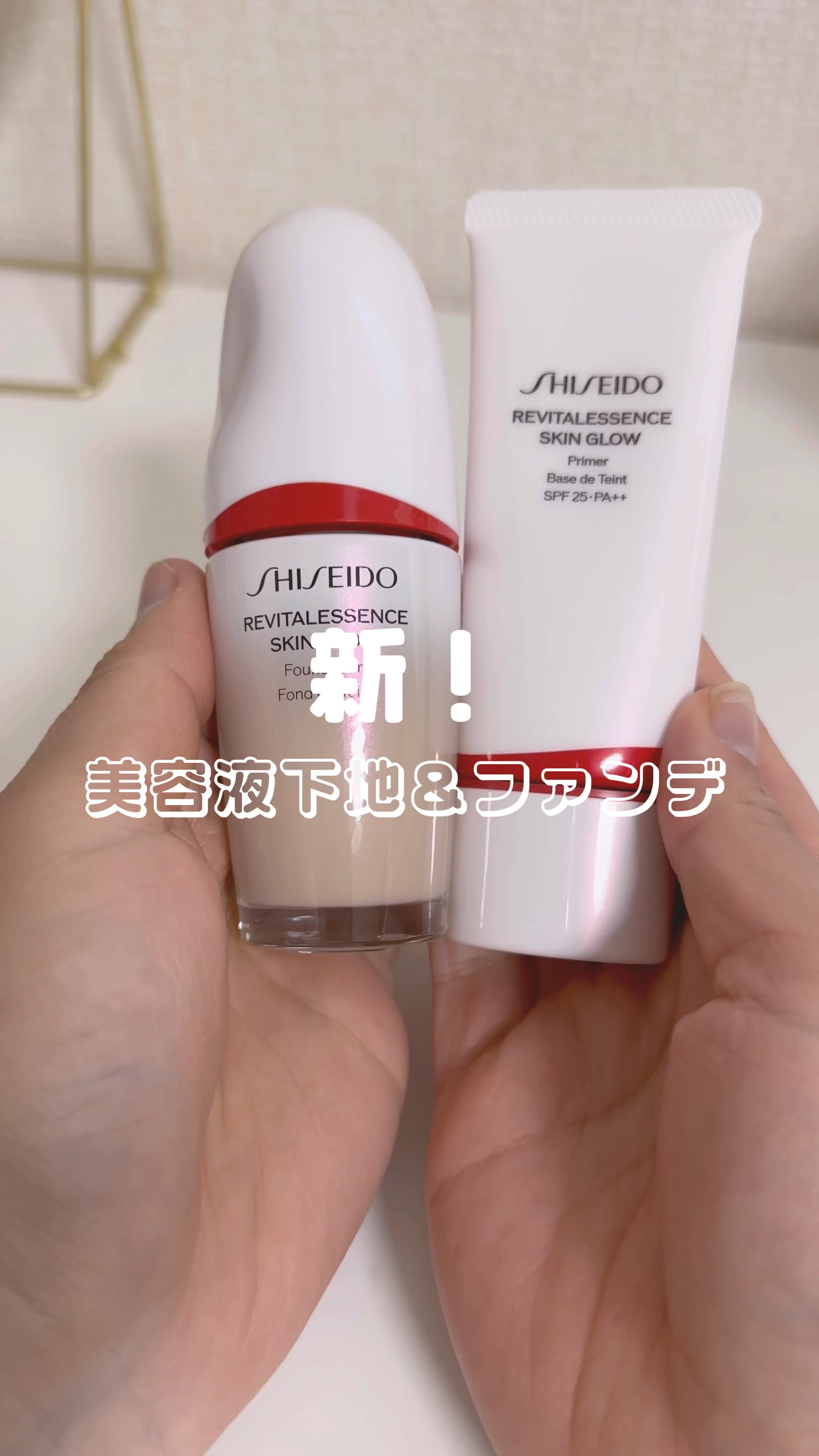 エッセンス スキングロウ プライマー	/SHISEIDO/化粧下地の人気ショート動画