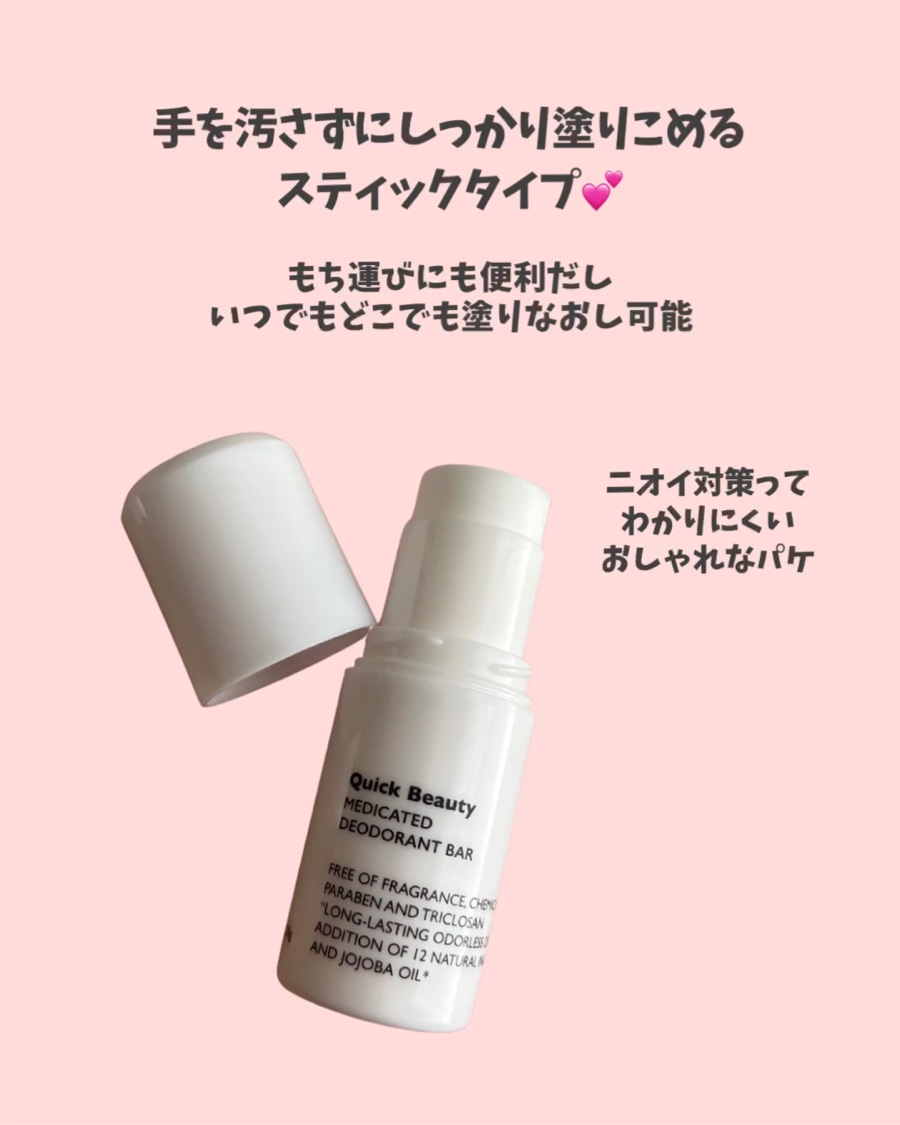 QB 薬用デオドラントバー 40C/クイックビューティー/デオドラント・制汗剤を使ったクチコミ（3枚目）