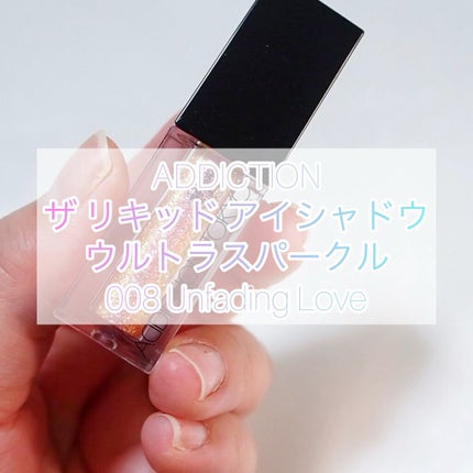 ザ リキッド アイシャドウ ウルトラスパークル/ADDICTION/リキッドアイシャドウの人気ショート動画