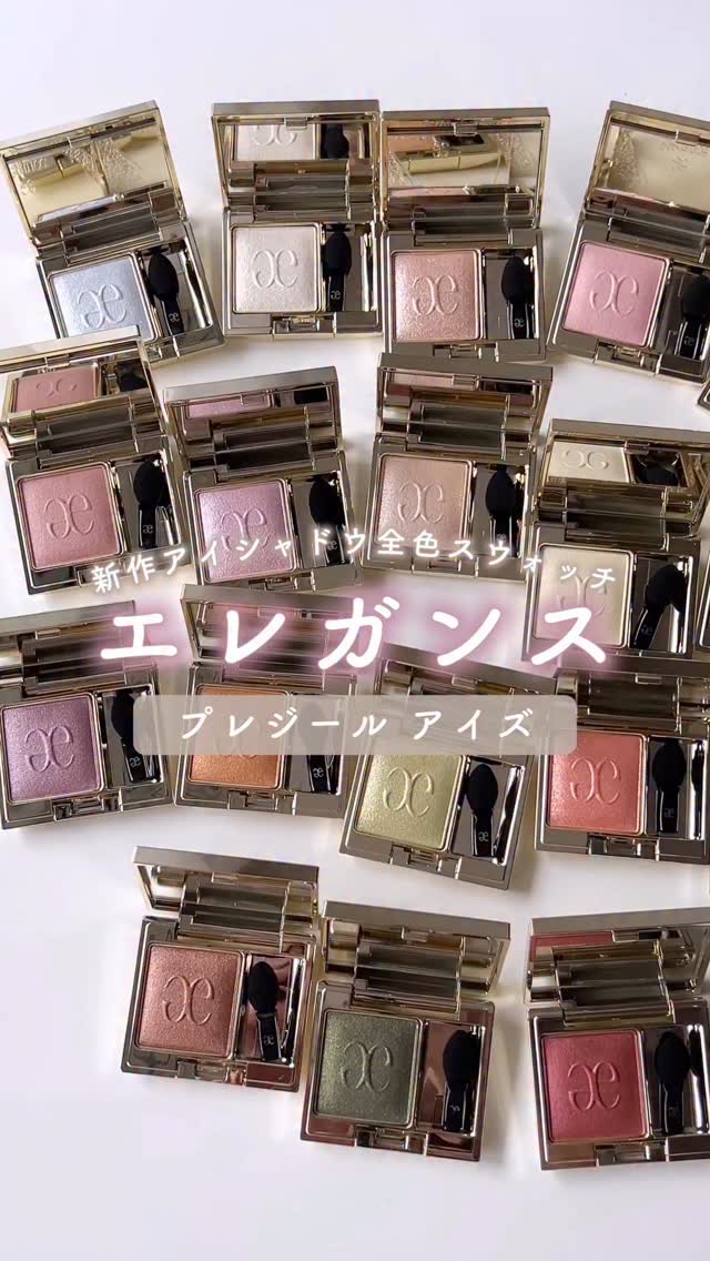 エレガンス プレジール アイズ/Elégance/単色アイシャドウを使ったクチコミ（1枚目）