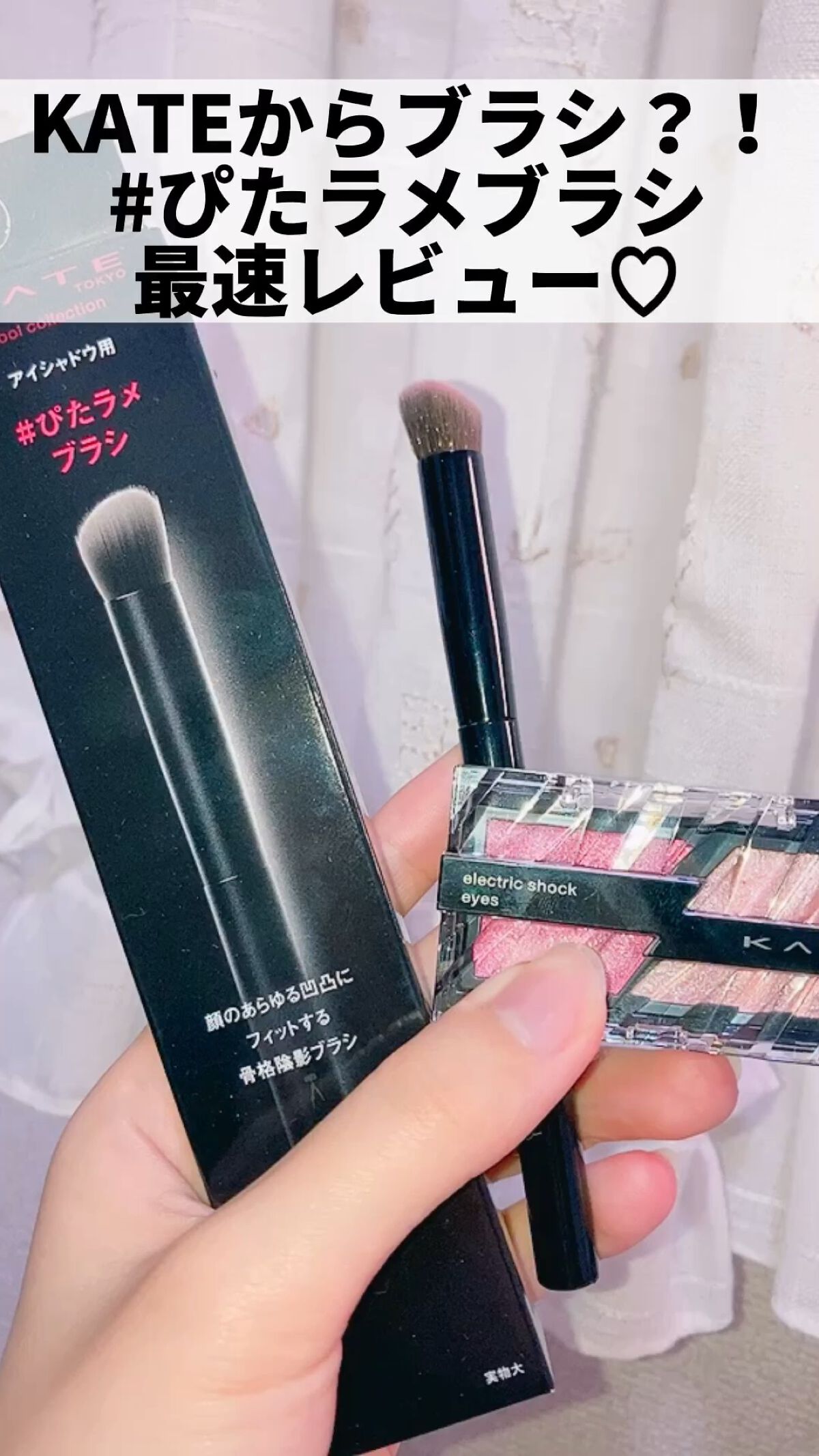 エレクトリックショックアイズ /KATE/アイシャドウパレットの動画クチコミ2つ目