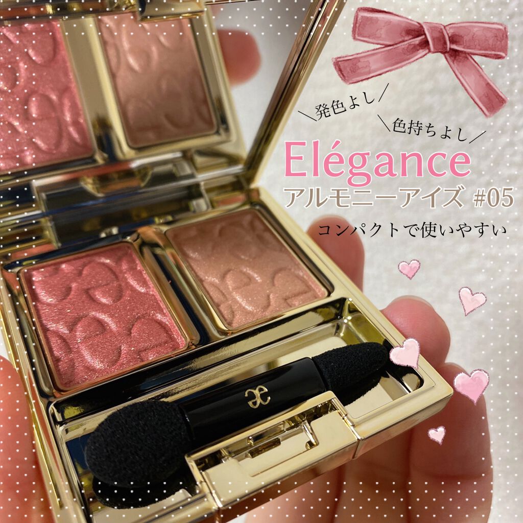 エレガンス アルモニーアイズ/Elégance/アイシャドウパレットの動画クチコミ3つ目