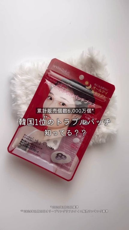 ACマグネシウムパッチプラス/スノーツープラス/シートマスク・パックの人気ショート動画