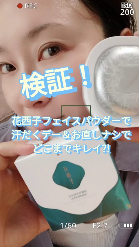 玉養桃花 ルースパウダー/花西子/ルースパウダーの動画クチコミ5つ目