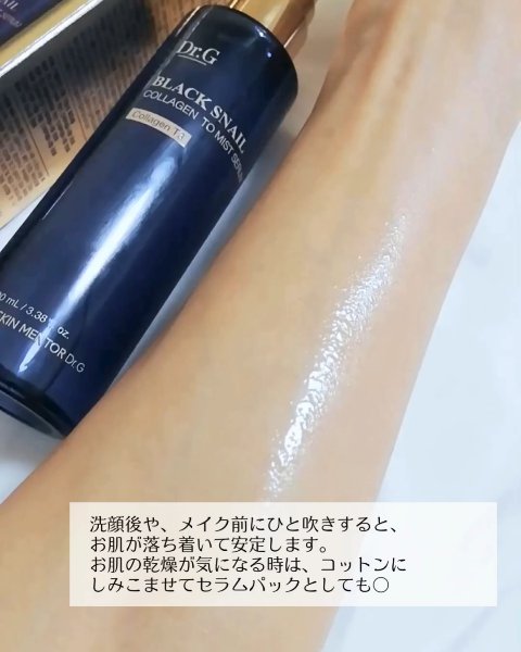 ドクタージー ブラックスネイル コラーゲンミスト/Dr.G/ミスト状化粧水を使ったクチコミ（3枚目）