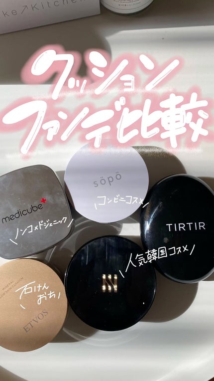 クッションファンデ/sopo/クッションファンデーションの人気ショート動画