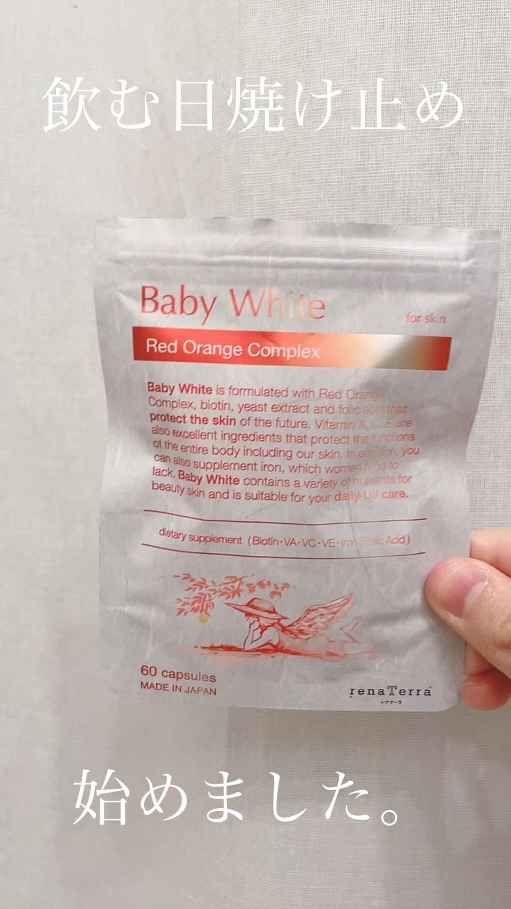早割クーポン renaTerra Baby White ベイビーホワイト 新品未使用