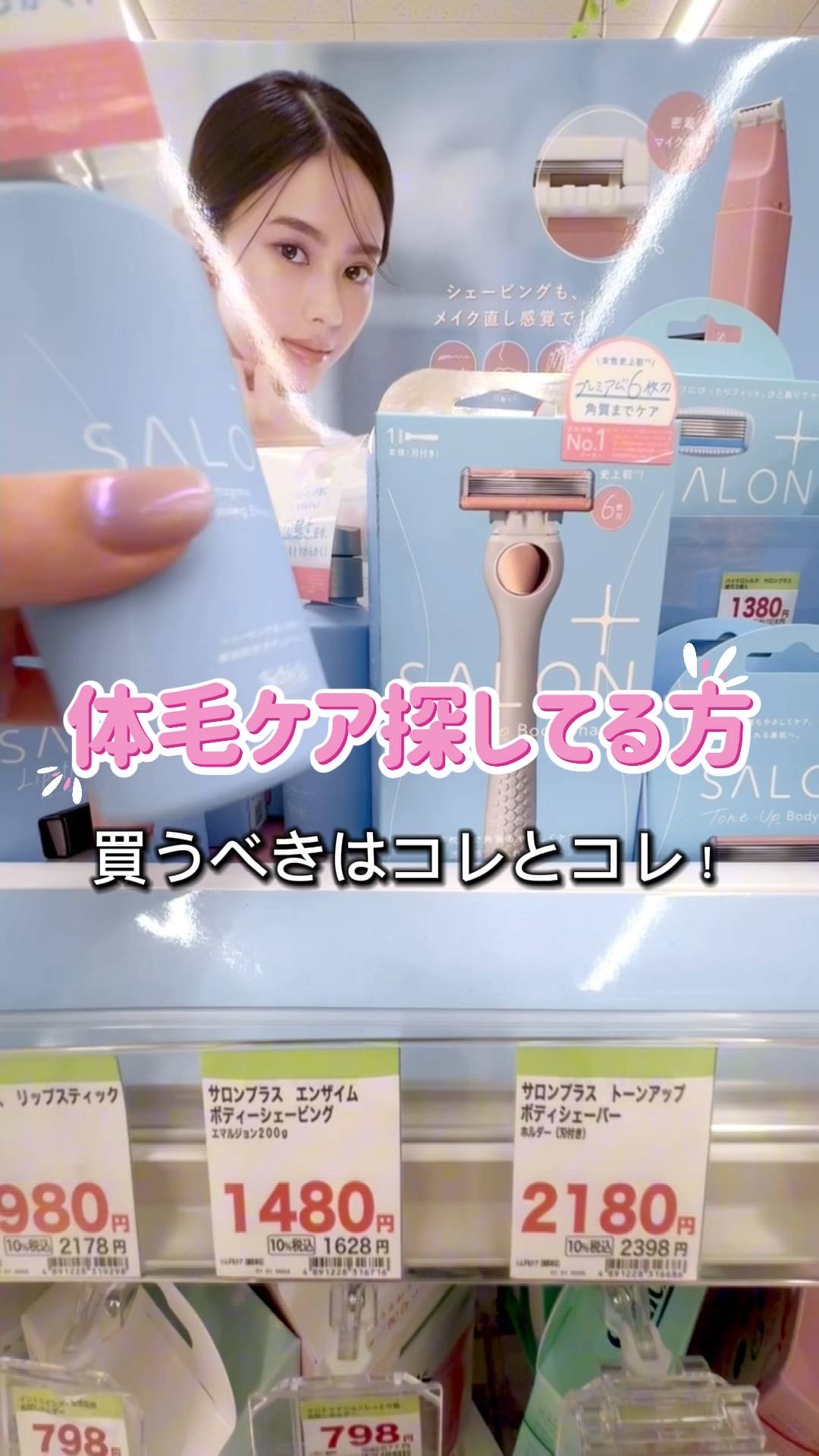 サロンプラス エンザイム ボディ シェービングエマルジョン/サロンプラス/ムダ毛ケアを使ったクチコミ（1枚目）