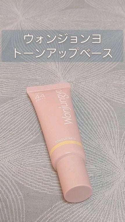 ウォンジョンヨ トーンアップベース/Wonjungyo/化粧下地の人気ショート動画