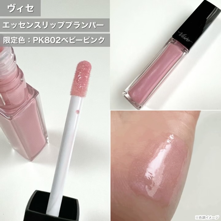 エッセンス リッププランパー/Visée/リッププランパーを使ったクチコミ（2枚目）