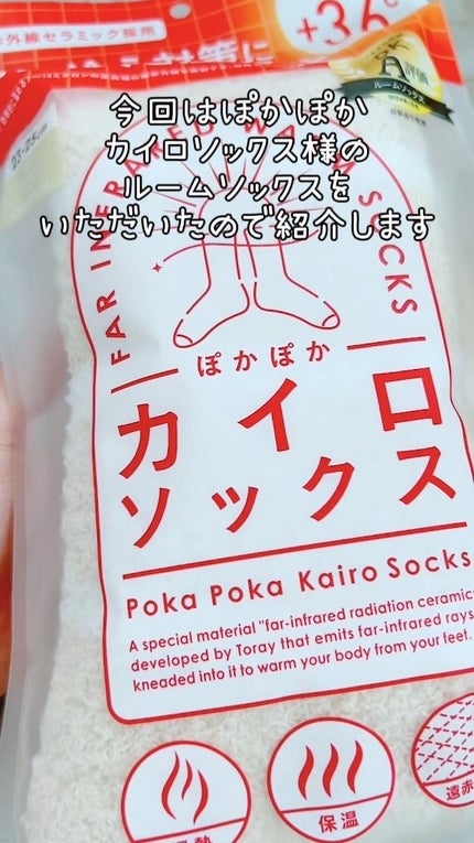 ぽかぽかカイロソックス/カイロソックス/暖かい靴下の人気ショート動画