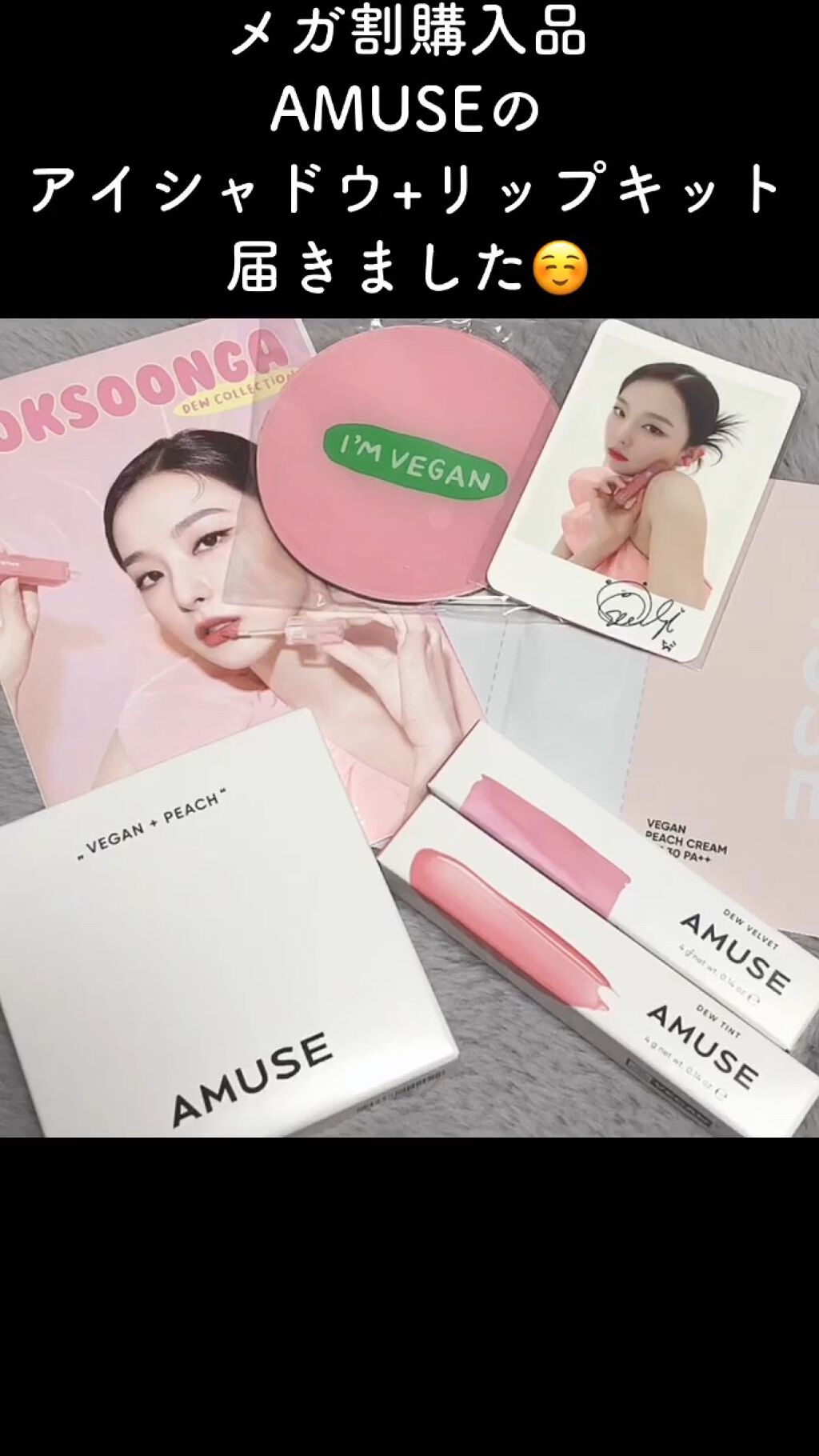 デュー ベルベット/AMUSE/口紅の人気ショート動画