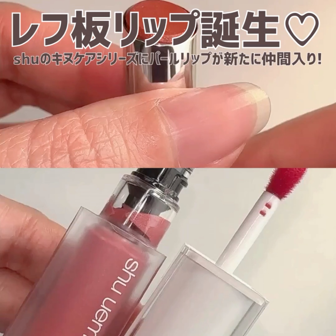 キヌケアグローアップ グリーム/shu uemura/口紅を使ったクチコミ（2枚目）