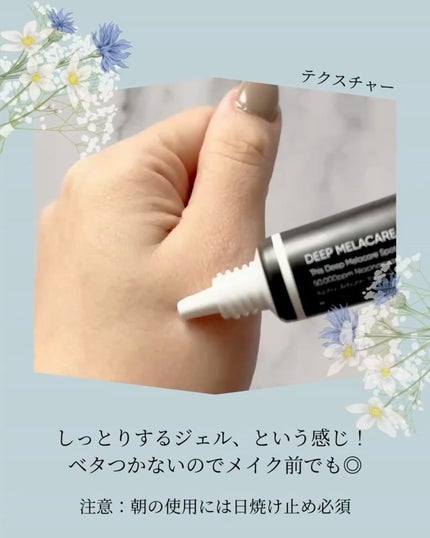 ディープ メラケア 美容液/Mildlab/美容液を使ったクチコミ(6枚目)
