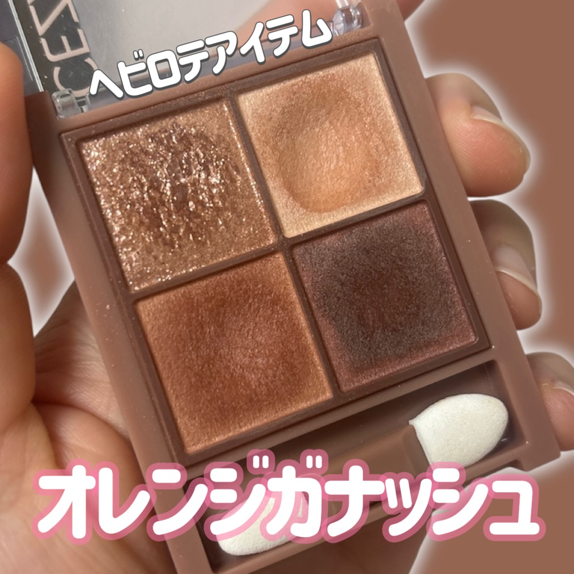 ビタートーンアイシャドウ/CEZANNE/パウダーアイシャドウの動画クチコミ5つ目