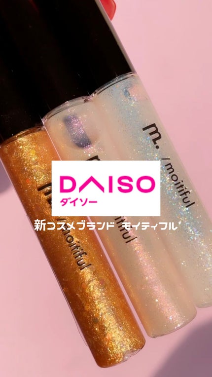 グリッターライナー(MFL リキッドアイシャドウ)/moitiful/グリッターの人気ショート動画