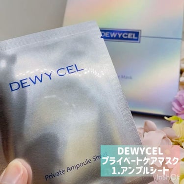 デュイセル プライベートケアマスク/DEWYCEL/シートマスク・パックを使ったクチコミ（2枚目）