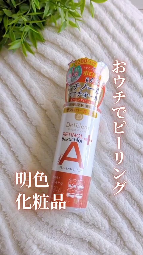 ♥️エイジングケア*もできるピーリン
グジェリー♥️
明色化粧品さまから商品をご提供いただきました☺️
#提供

*年齢に応じたケア

♥️DETクリア ブライト&ピールピーリングジェリー
〈エイジングケア*タイプ〉
*年齢に応じたケア

