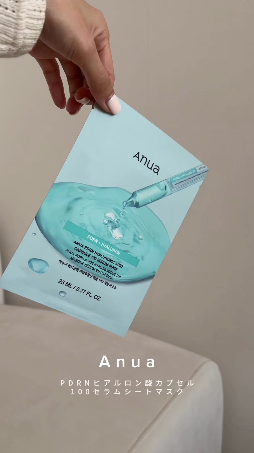 試してみた】Anua PDRNヒアルロン酸 カプセル100セラムマスクパックの