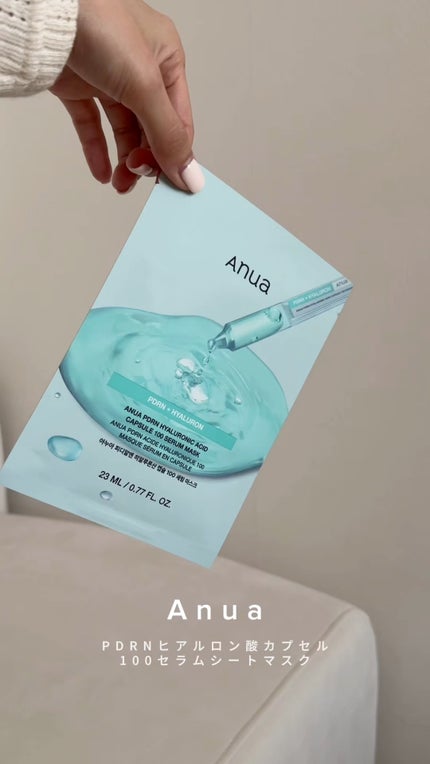 PDRNヒアルロン酸 カプセル100セラムマスクパック/Anua/シートマスク・パックの人気ショート動画