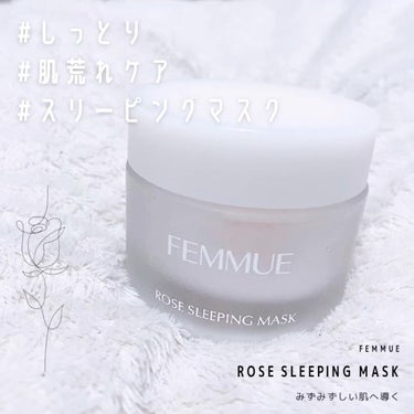 
うるうるのスリーピングマスク

────────────

・FEMMUE
「ローズウォーター スリーピングマスク」

────────────

夜のスキンケアの最後に使用する
洗い流し不要のスリー