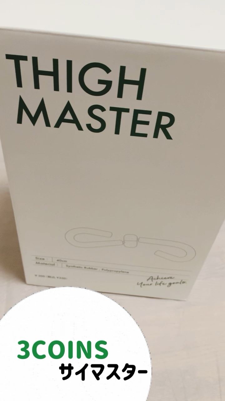 THIGH MASTER/3COINS/その他の動画クチコミ1つ目