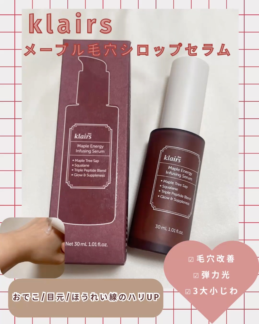 メープルエナジーインフュージングセラム/Klairs/美容液を使ったクチコミ（2枚目）