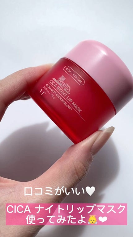 CICA ナイトリップマスク/VT/リップマスクの人気ショート動画