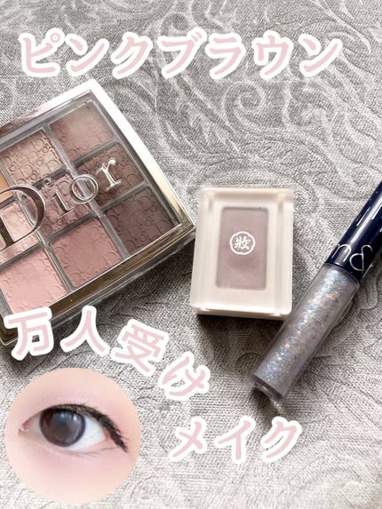 ディオール バックステージ アイ パレット/Dior/アイシャドウパレットの人気ショート動画