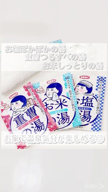 お塩ぽかぽかの湯/温泉撫子/入浴剤を使ったクチコミ（8枚目）