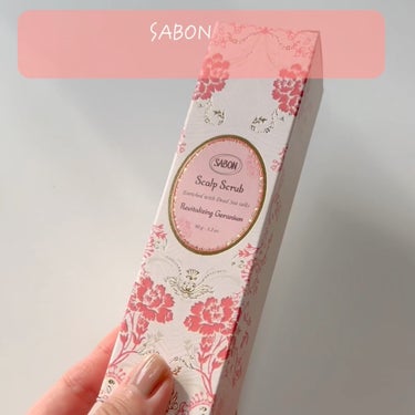 ヘッドスクラブ リプレニッシング(ゼラニウム)/SABON/頭皮ケアを使ったクチコミ（3枚目）