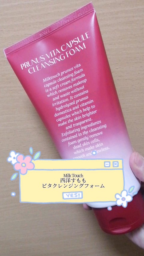 西洋すももビタクレンジングフォーム/Milk Touch/洗顔フォームを使ったクチコミ（1枚目）