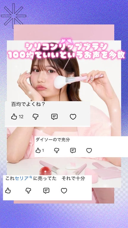 ロムアンドシリコンリップブラシ/rom&nd/メイクブラシの人気ショート動画