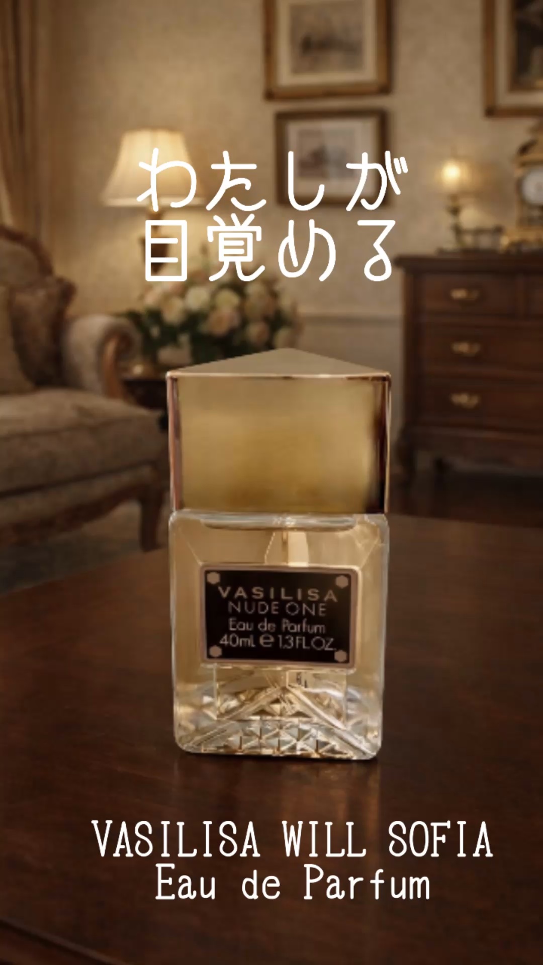 ヌード ワン オードパルファム/ヴァシリーサ/香水(レディース)を使ったクチコミ（1枚目）