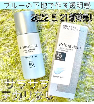 スキンプロテクトベース＜皮脂くずれ防止＞SPF50/プリマヴィスタ/化粧下地を使ったクチコミ（1枚目）