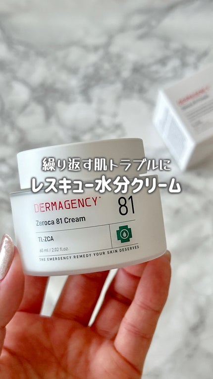 ダーマジェンシー ゼロカ81 クリーム/DERMAGENCY/フェイスクリームの人気ショート動画