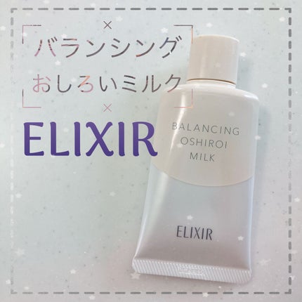 エリクシール ルフレ バランシング おしろいミルク C/エリクシール/乳液の人気ショート動画