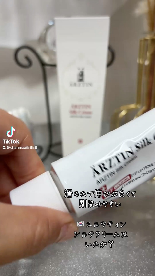 シルククリーム/エルツティン/美容液を使ったクチコミ（1枚目）