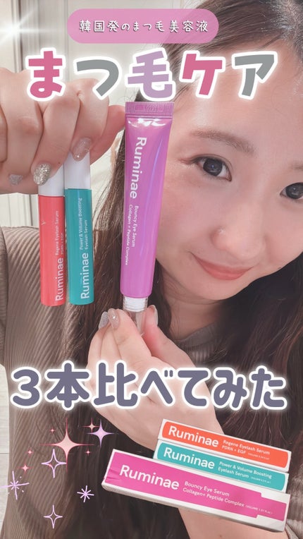 Collagen + Peptide Bouncy Eye Serum/Ruminae/アイケア・アイクリームの人気ショート動画