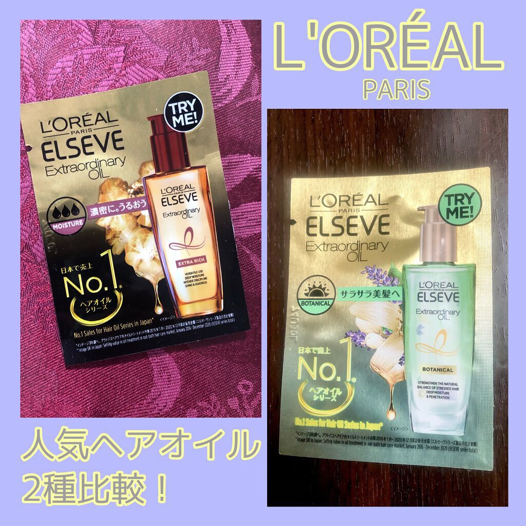 エクストラオーディナリーオイル ボタニカルオイル/ロレアル パリ/ヘアオイルの人気ショート動画