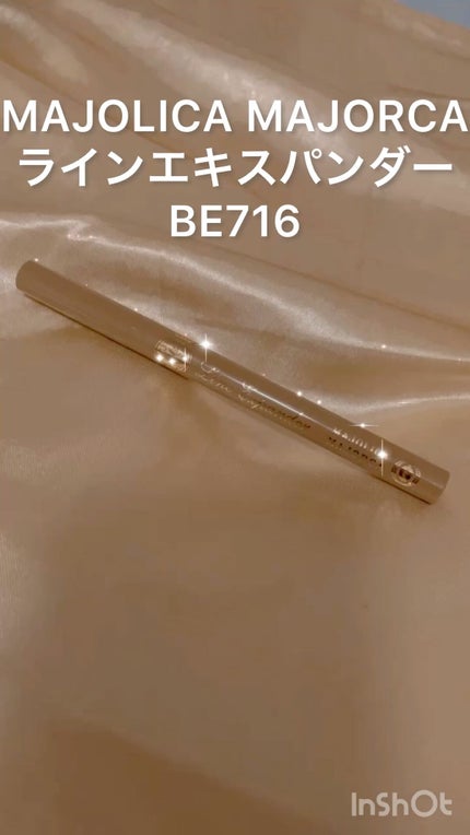 ラインエキスパンダー /MAJOLICA MAJORCA/リキッドアイライナーの人気ショート動画