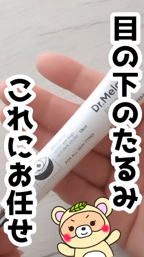 ドクターメラクチン.アイファルト アイバッククリーム Dr.Melaxin 正規取扱店 ⁄ 国内発送 アイファルト アイ